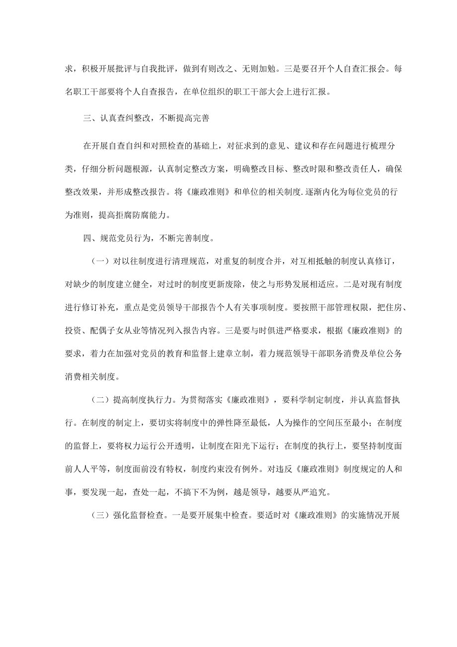 党风廉政建设理论和法规学习计划.docx_第3页