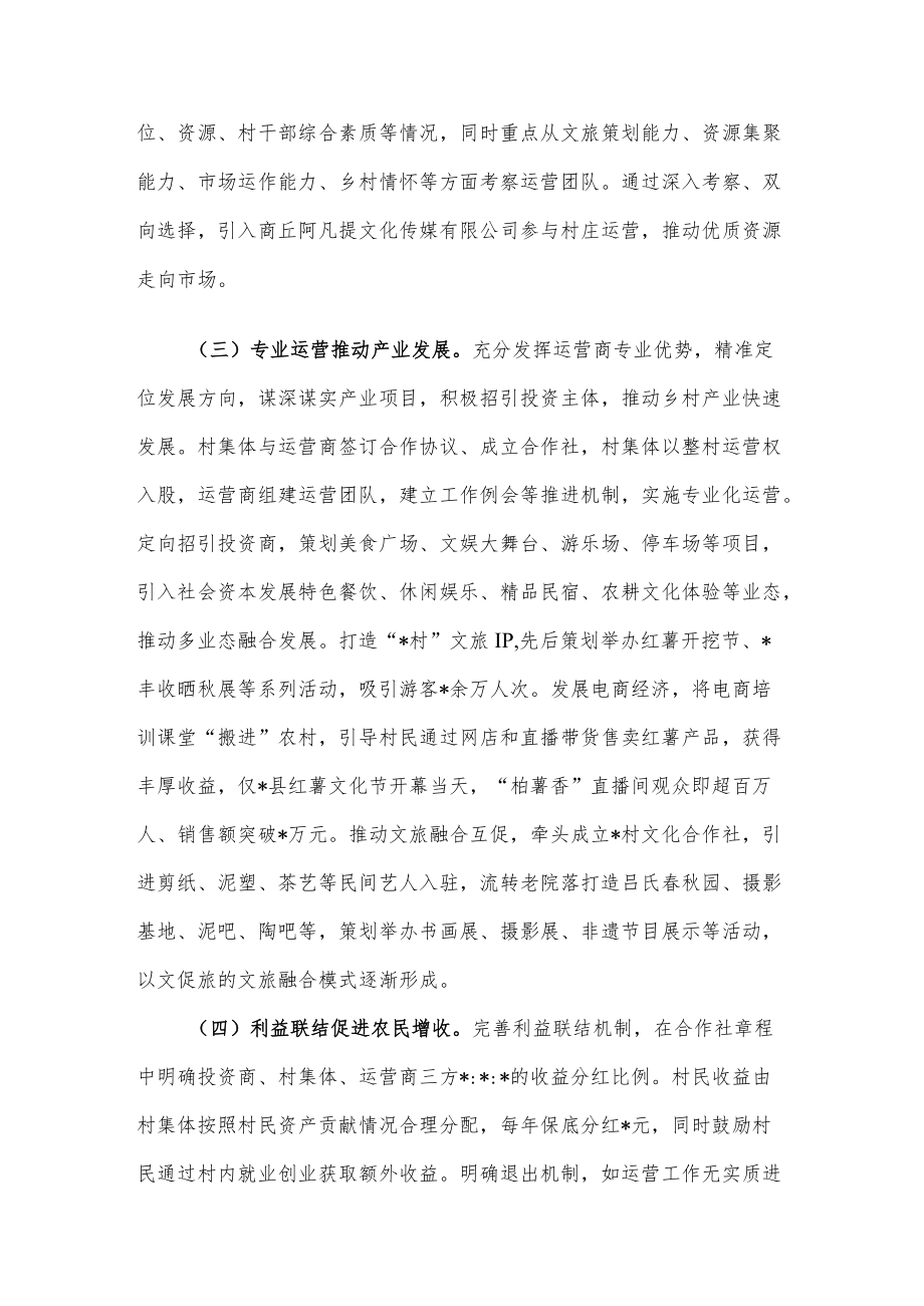 关于某村村乡村运营工作的调研报告.docx_第2页