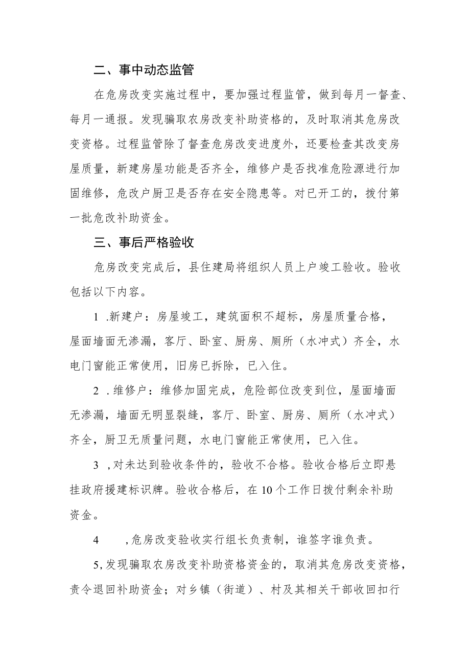 农村危房改造监管办法.docx_第2页