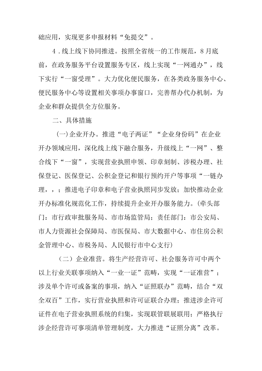 关于开展企业全生命周期服务集成改革试点的实施方案.docx_第3页