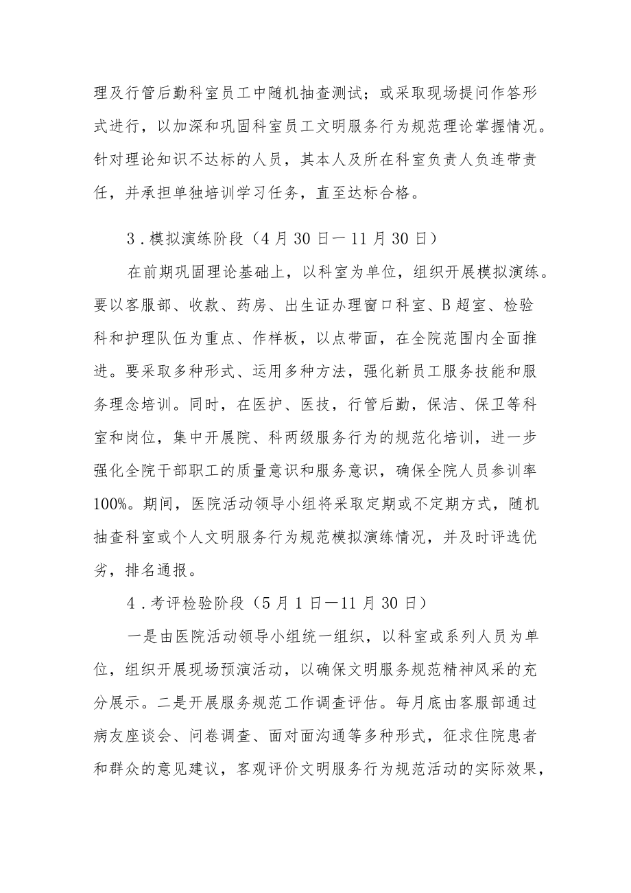 关于进一步推进文明服务行为规范的实施方案.docx_第3页