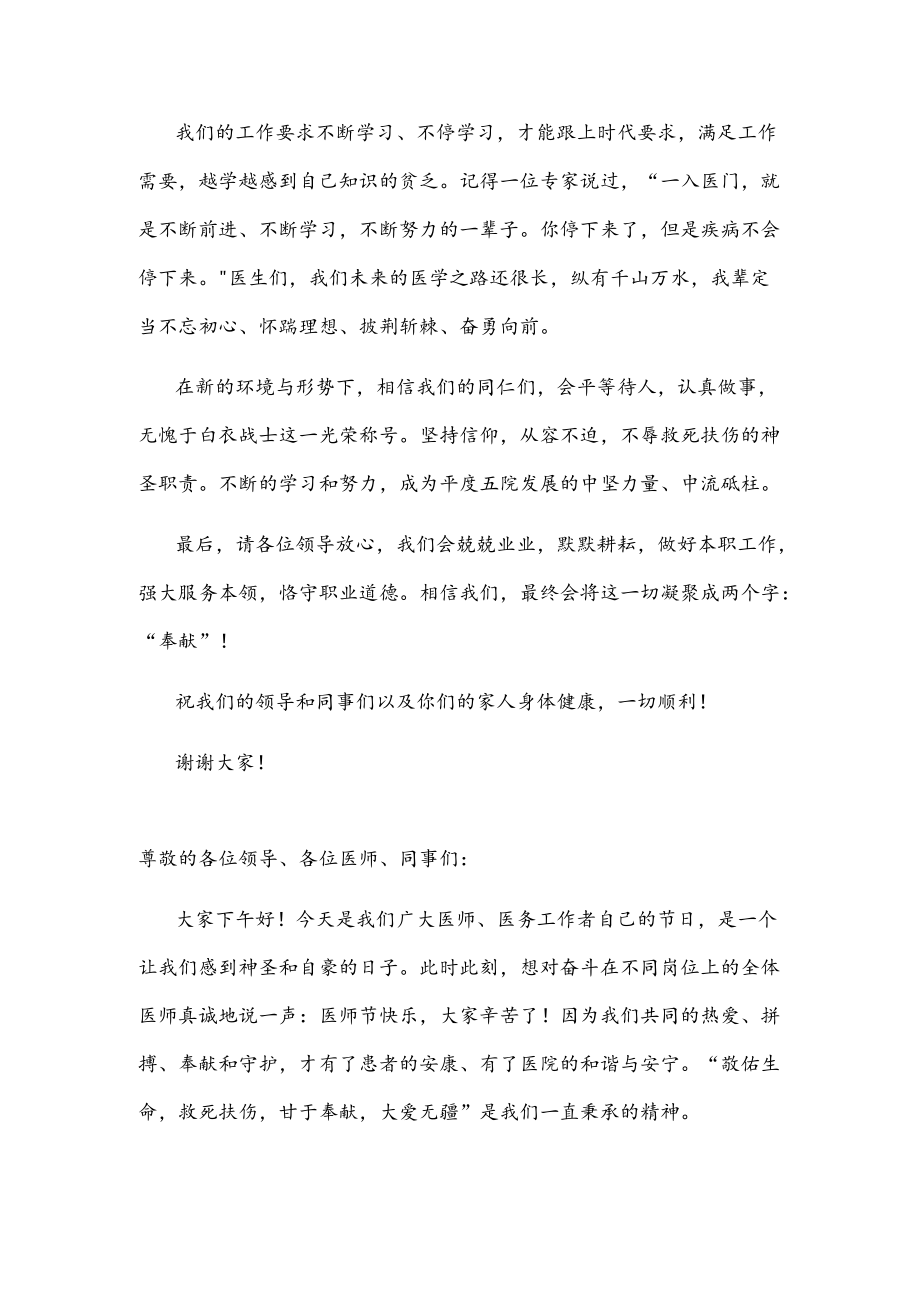 内科副主任医师在医师节表彰大会上的发言稿(1).docx_第2页