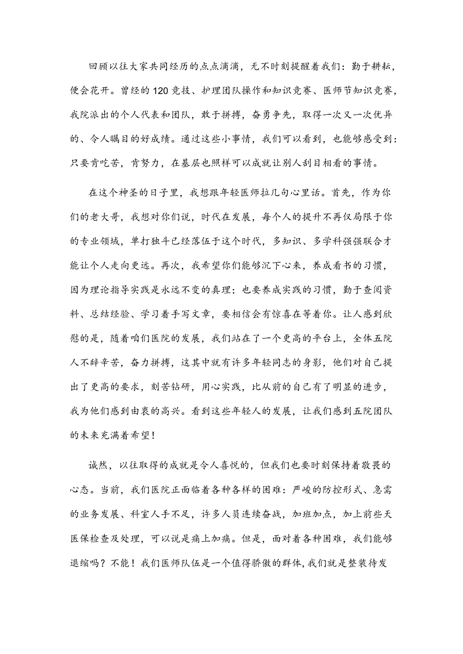 内科副主任医师在医师节表彰大会上的发言稿(1).docx_第3页