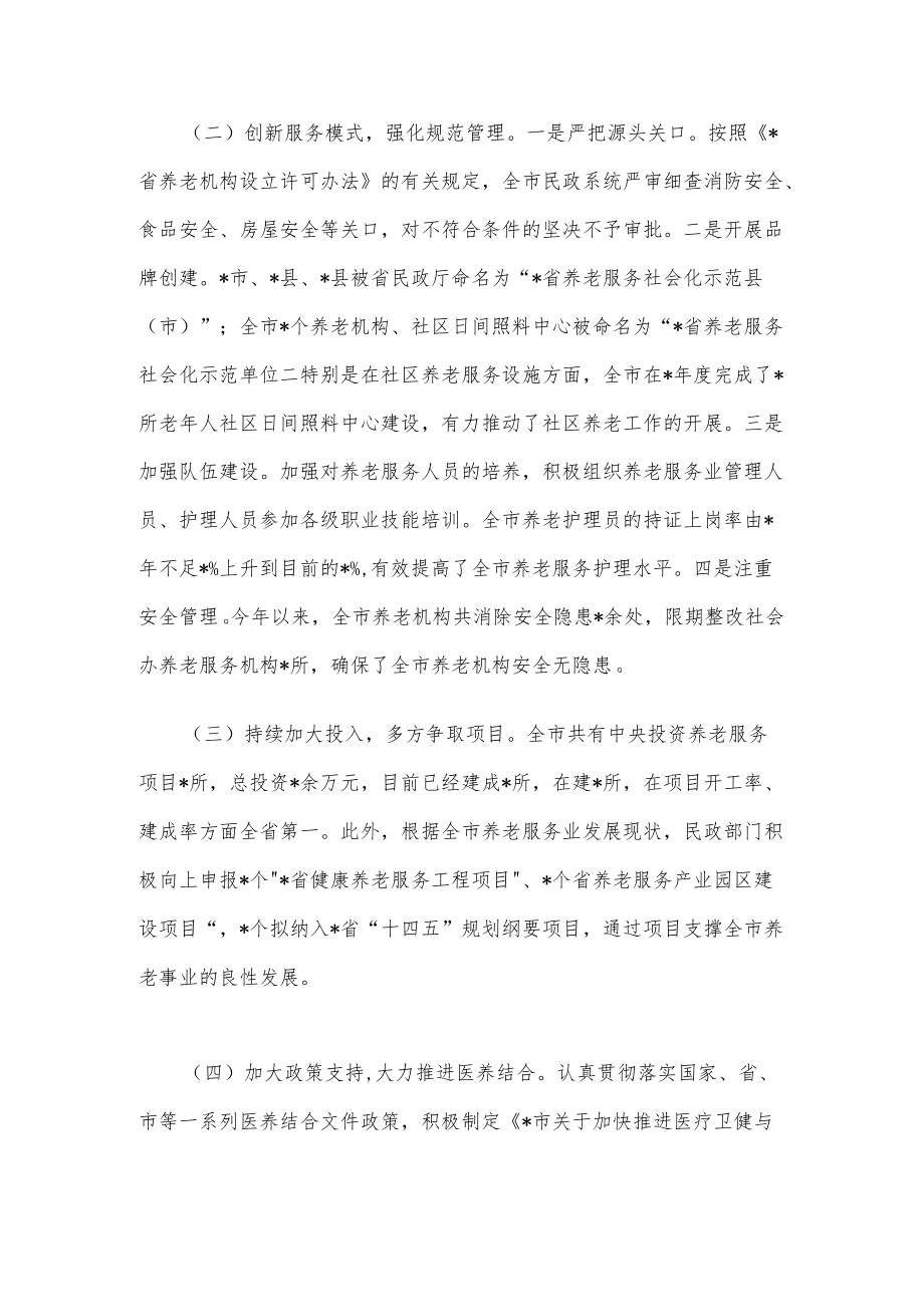 关于推进我市养老事业发展的调研报告.docx_第2页