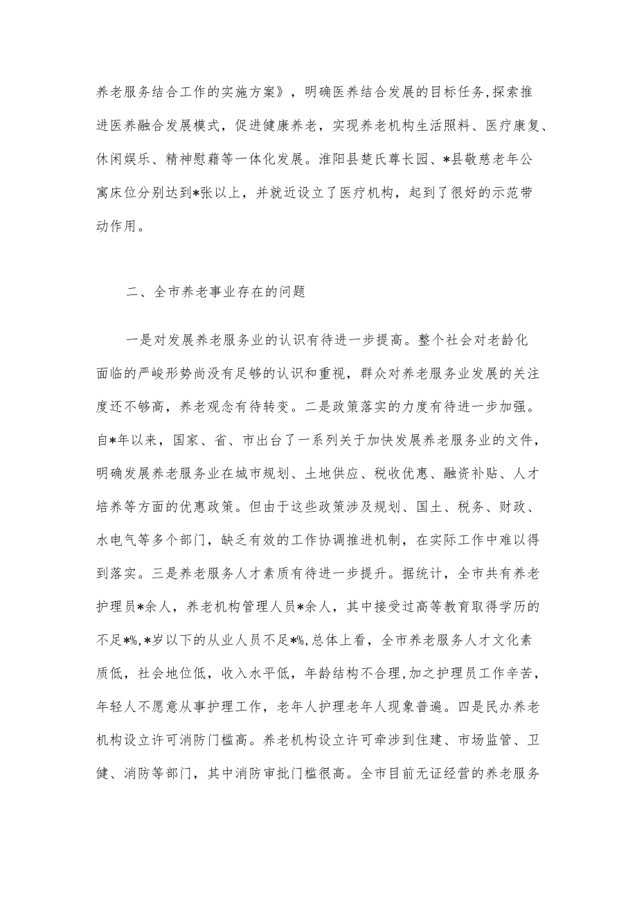 关于推进我市养老事业发展的调研报告.docx_第3页