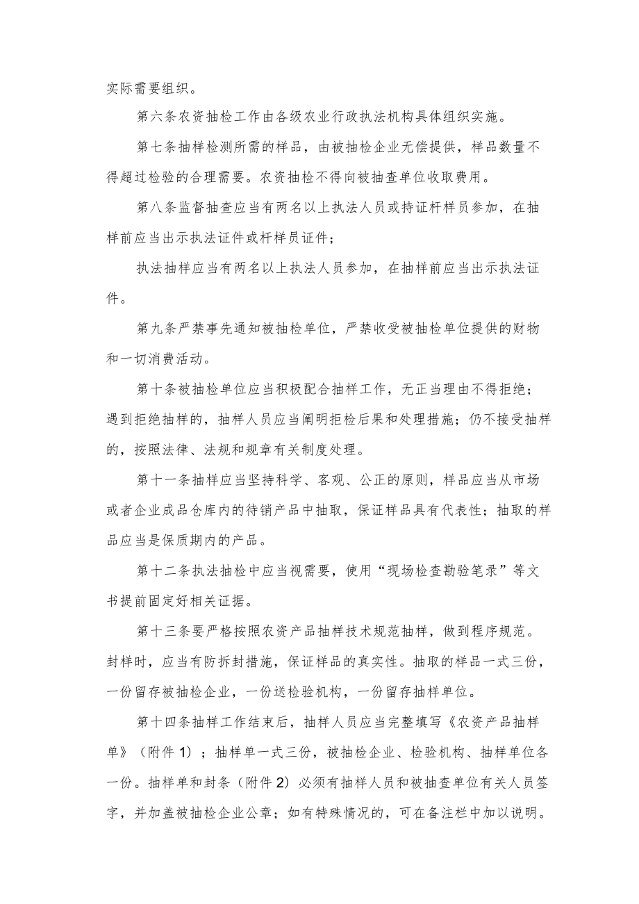 农资产品质量常态化监测制度.docx_第2页