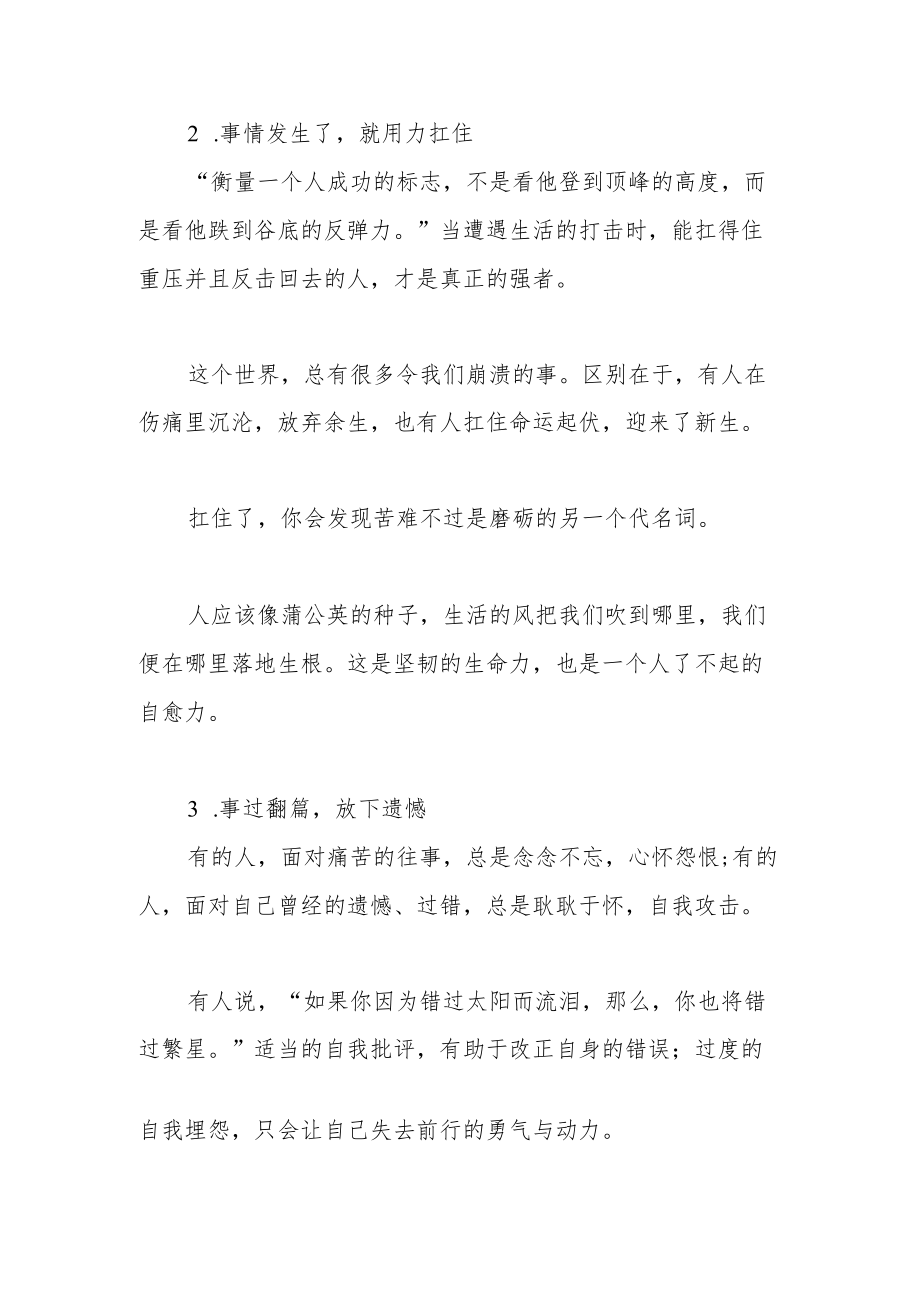 内心足够强大的人遇事都会这样做.docx_第2页