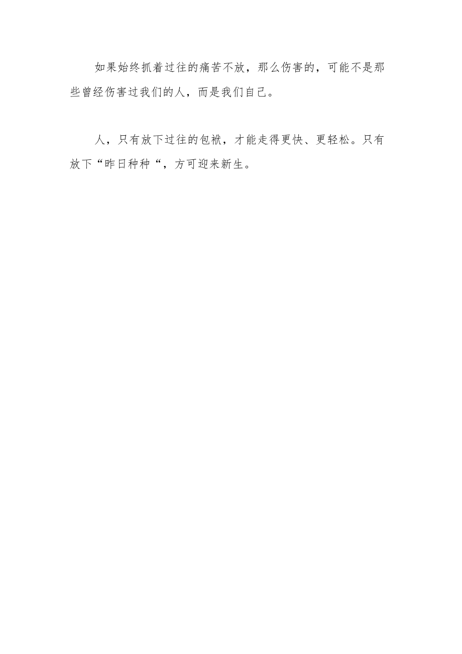 内心足够强大的人遇事都会这样做.docx_第3页