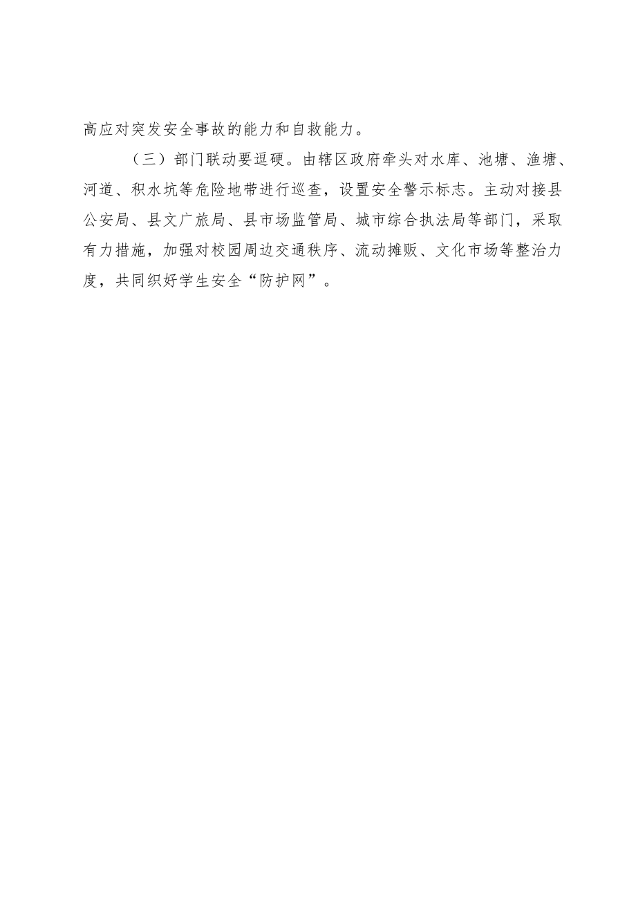 关于学生暑假期间安全问题及建议.docx_第3页