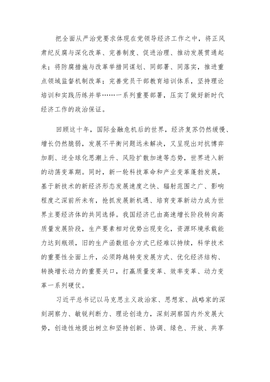 党课讲稿喜迎党的二十大扬帆奋进谱新篇.docx_第2页