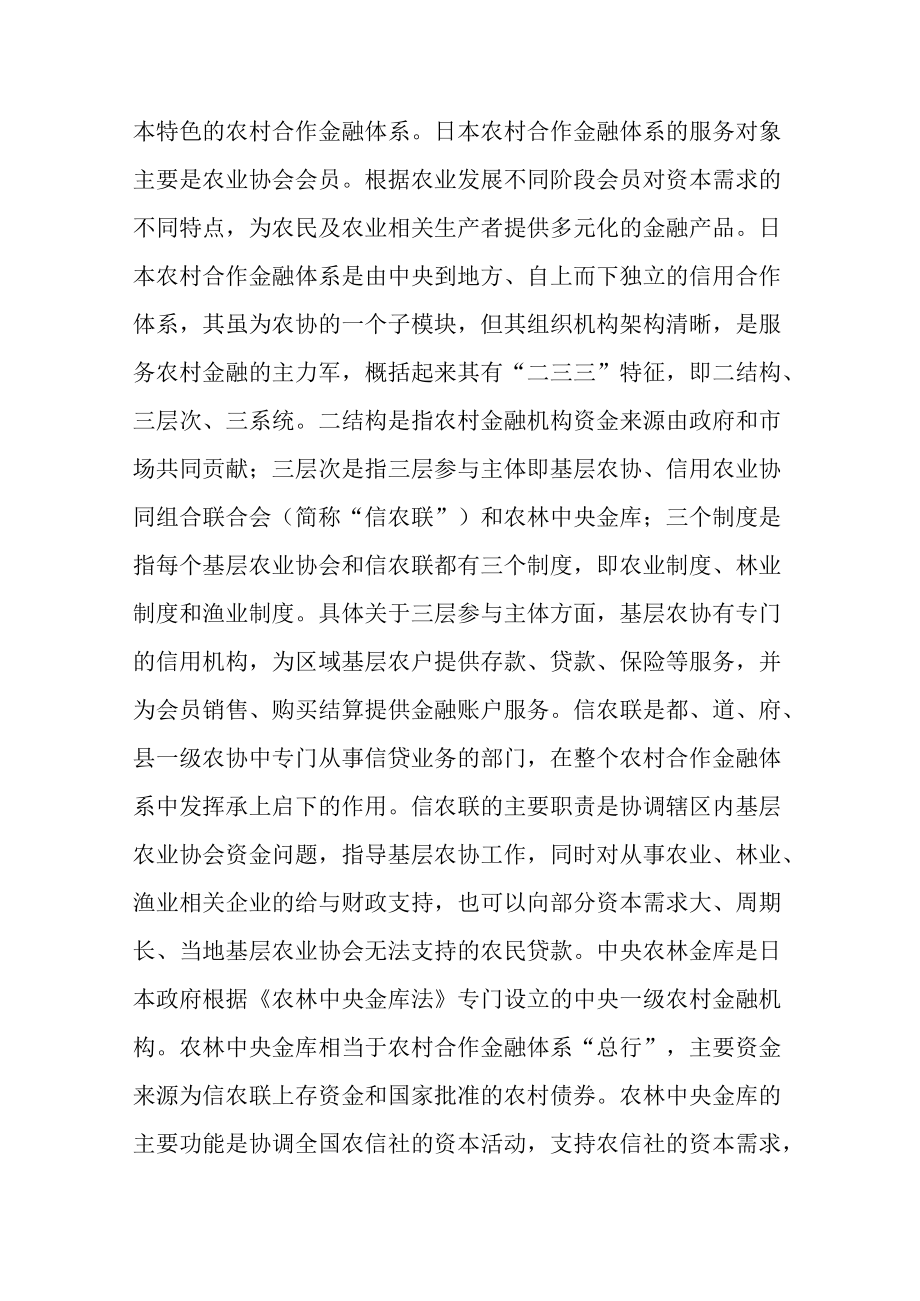 关于日本农村金融对“金融助力乡村振兴“的思考.docx_第2页