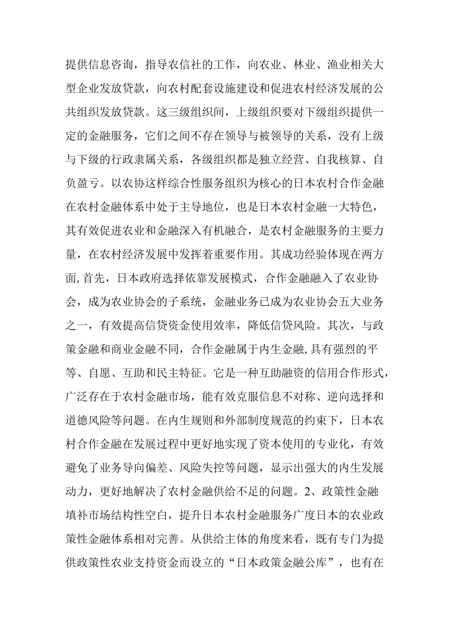 关于日本农村金融对“金融助力乡村振兴“的思考.docx_第3页