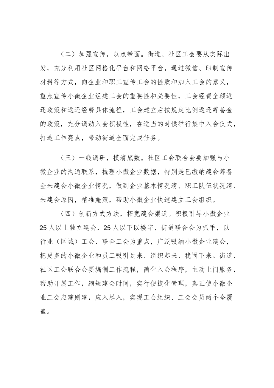 关于开展小微企业“百日攻坚”集中建会行动的实施方案.docx_第2页