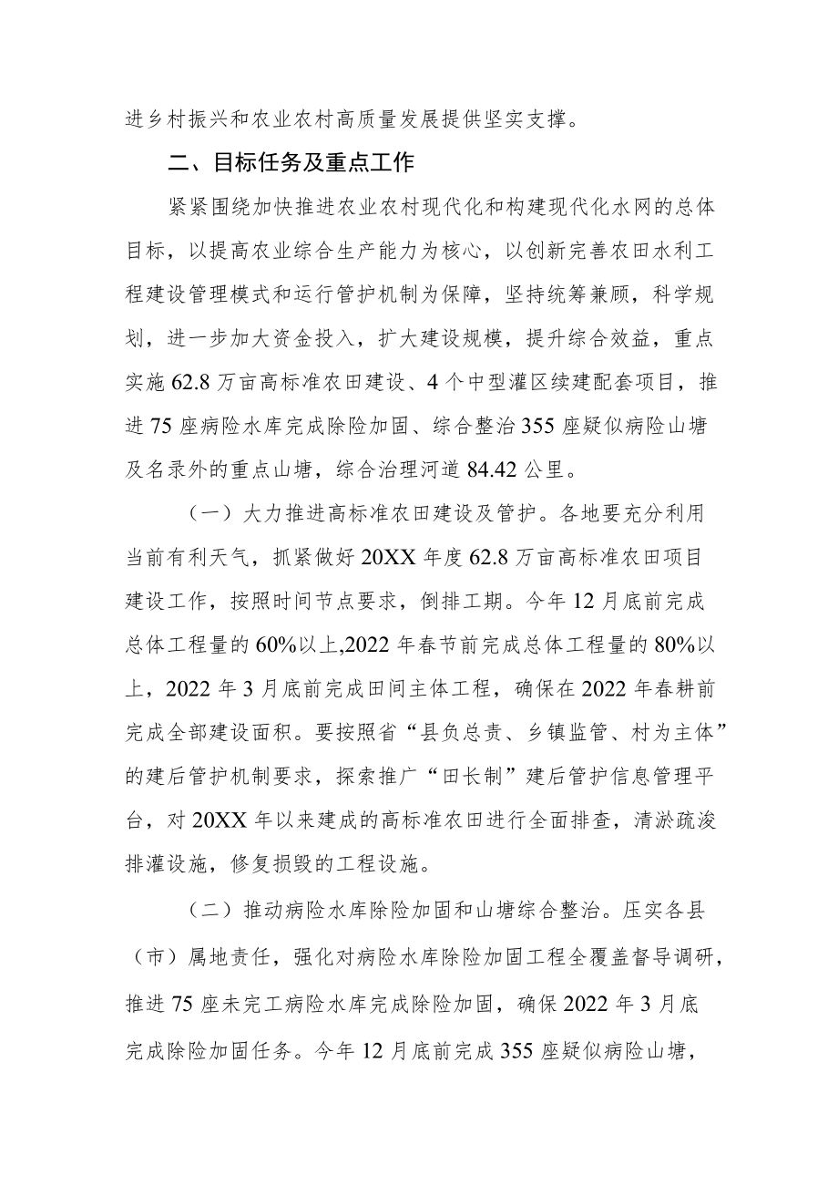 关于进一步加快推进今冬明春农田水利建设的通知.docx_第2页