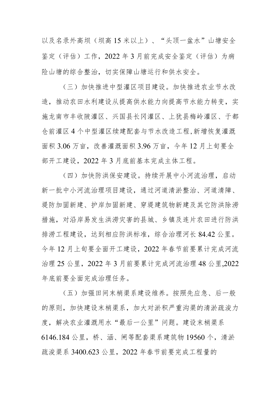 关于进一步加快推进今冬明春农田水利建设的通知.docx_第3页