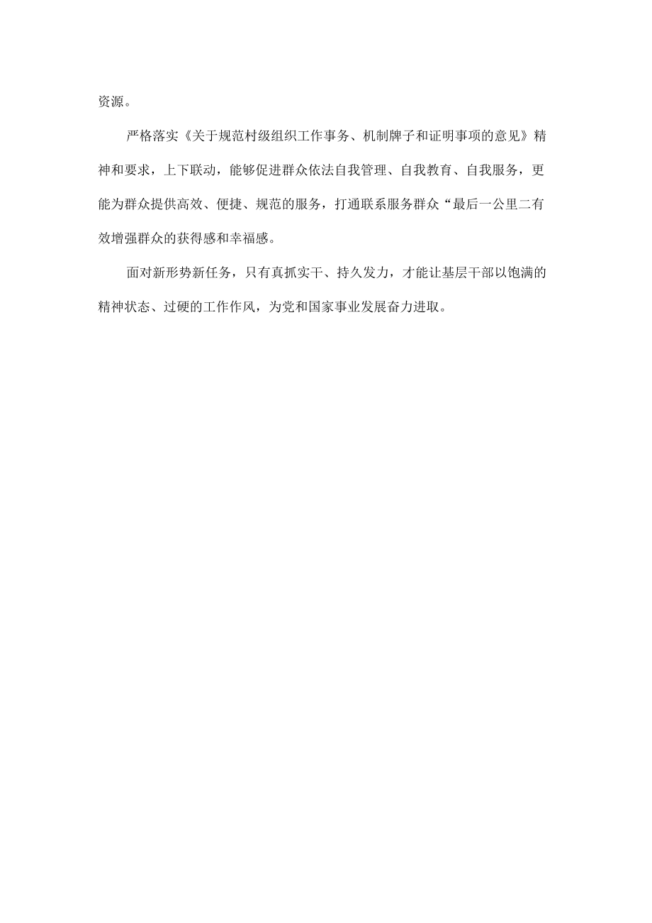 减负基层工作增效强.docx_第2页