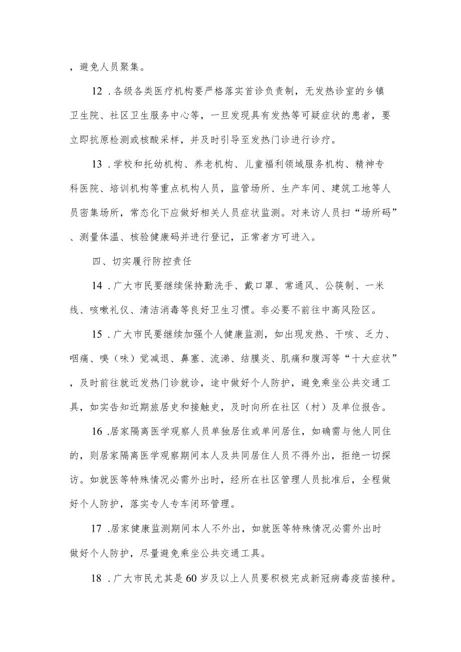 关于调整常态化疫情防控措施的通告.docx_第3页