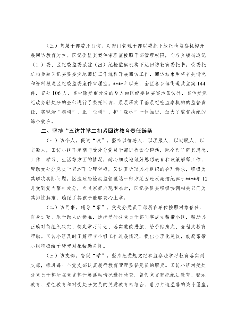 创新“三五三”工作法 做好审查调查“后半篇”文章.docx_第2页