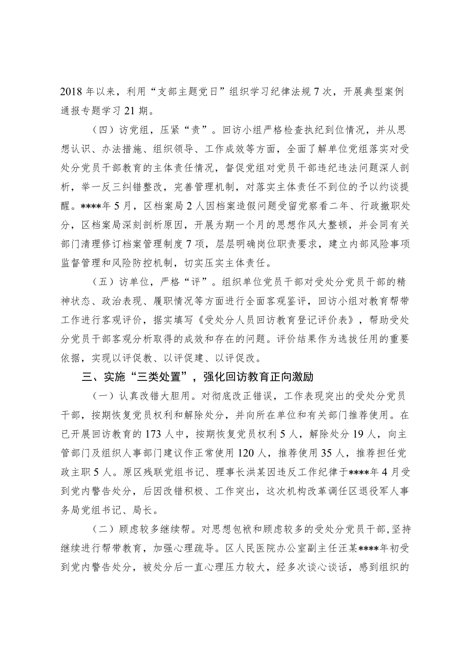 创新“三五三”工作法 做好审查调查“后半篇”文章.docx_第3页