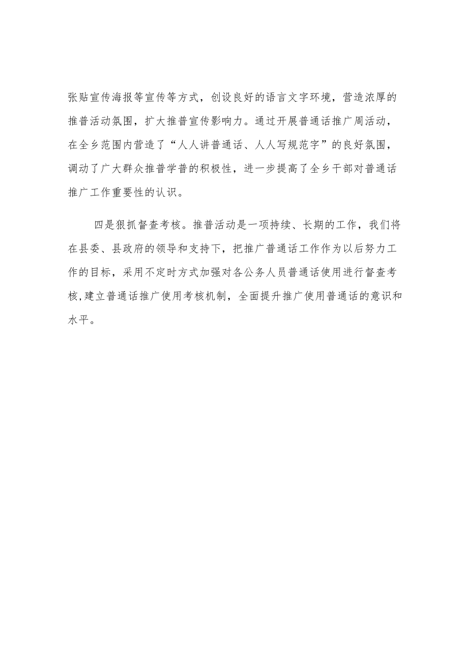 关于推广普通话的工作总结.docx_第2页