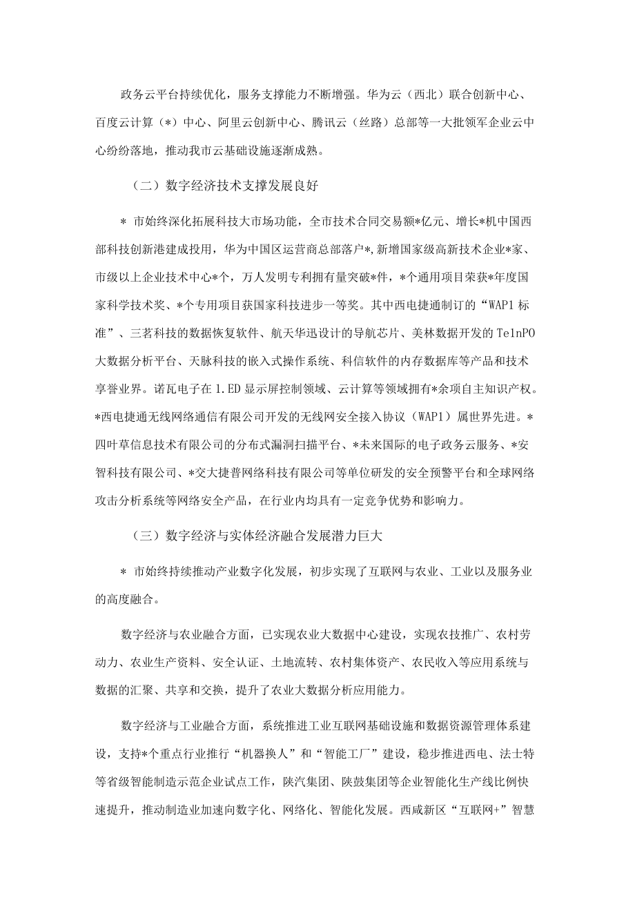 关于我市数字经济与实体经济融合发展调研报告.docx_第2页