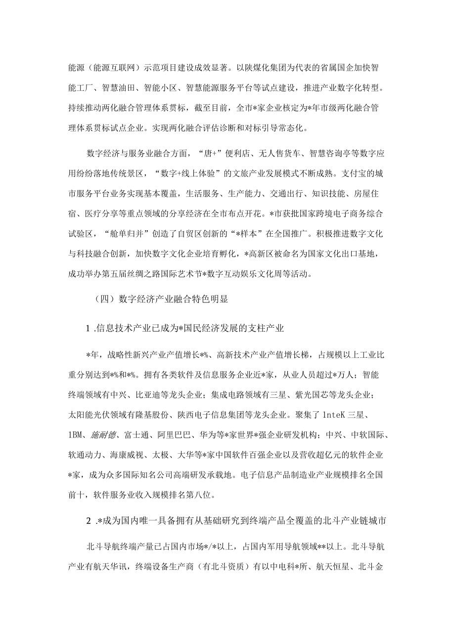 关于我市数字经济与实体经济融合发展调研报告.docx_第3页