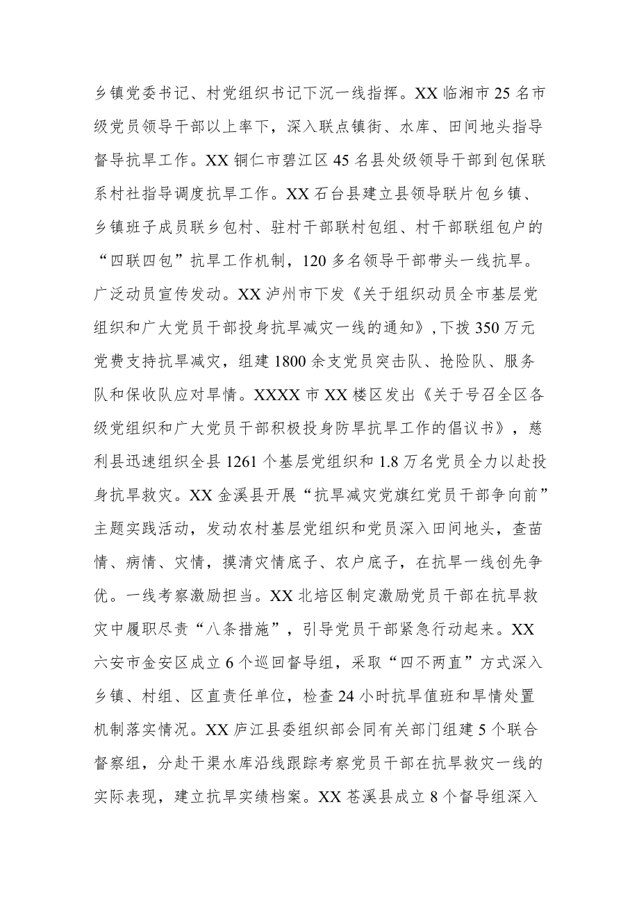 党组织引领党员干部群众凝心聚力防旱抗旱.docx_第2页