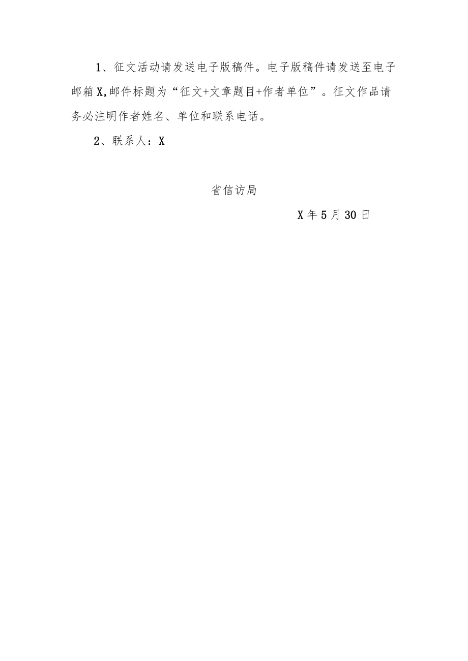 关于开展“酸甜苦辣说信访”征文活动的通知.docx_第3页