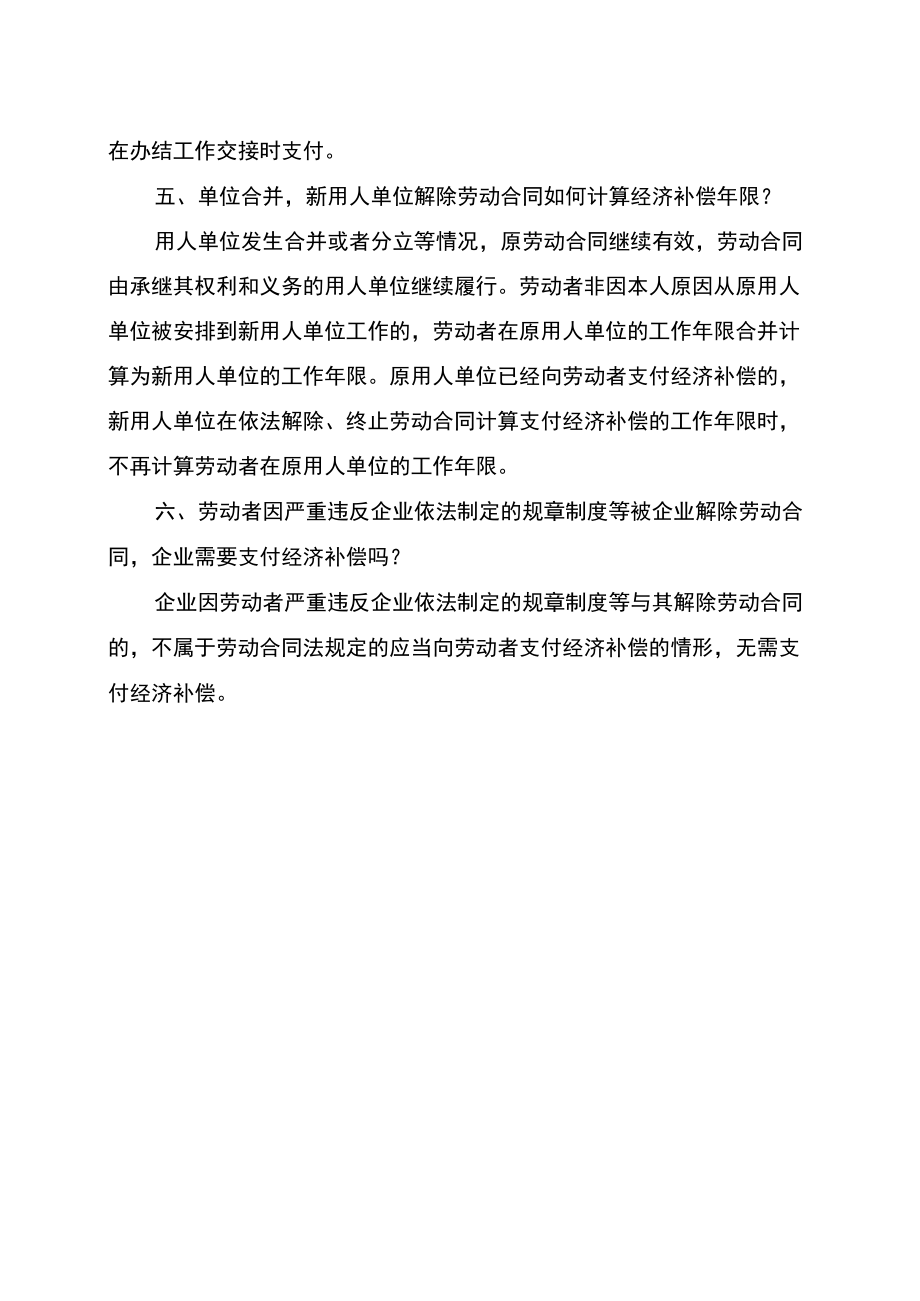 关于解除劳动合同情况下的劳动者的经济补偿计算（2022）.docx_第2页