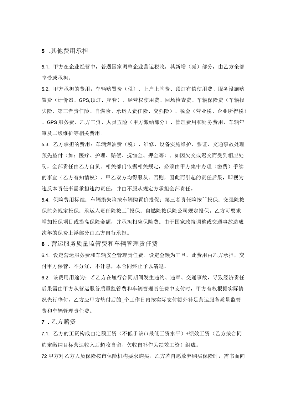 出租汽车驾驶员目标经营责任书.docx_第3页