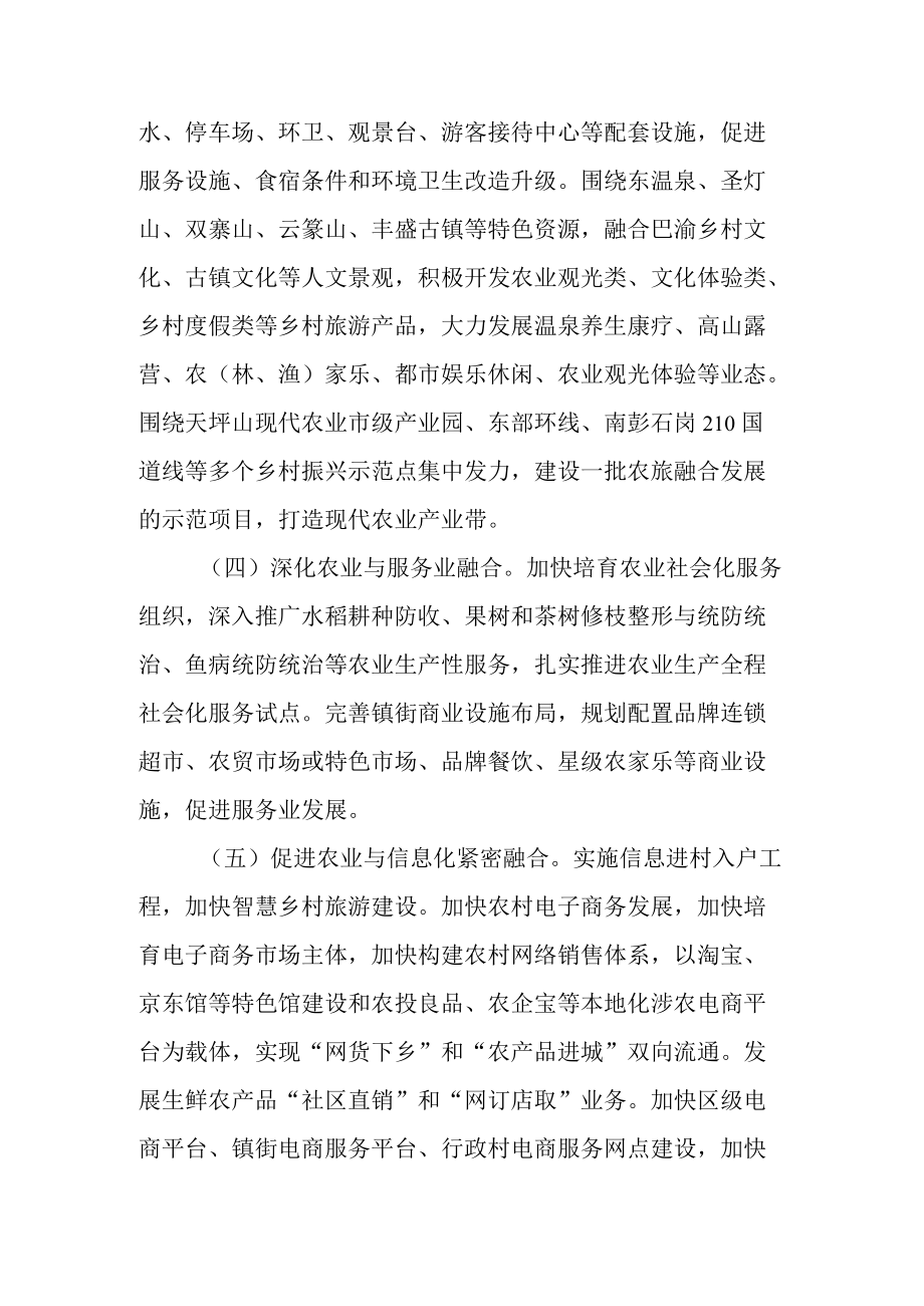 关于进一步加强农村一二三产业融合发展的通知.docx_第2页