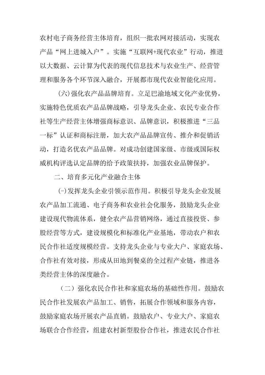 关于进一步加强农村一二三产业融合发展的通知.docx_第3页