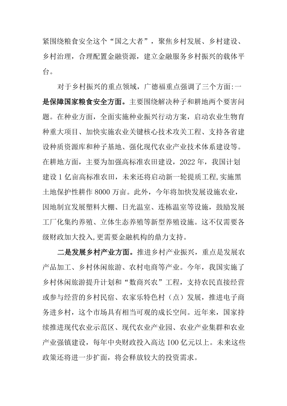 农村金融改革与发展二十的“常熟答卷”.docx_第3页