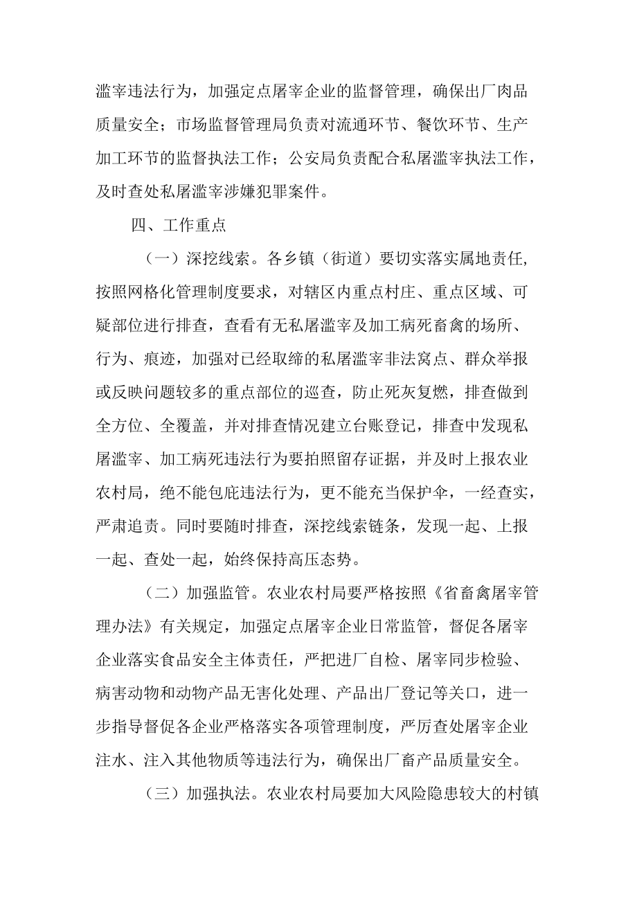 关于进一步建立私屠滥宰整治行动长效机制的实施方案.docx_第2页