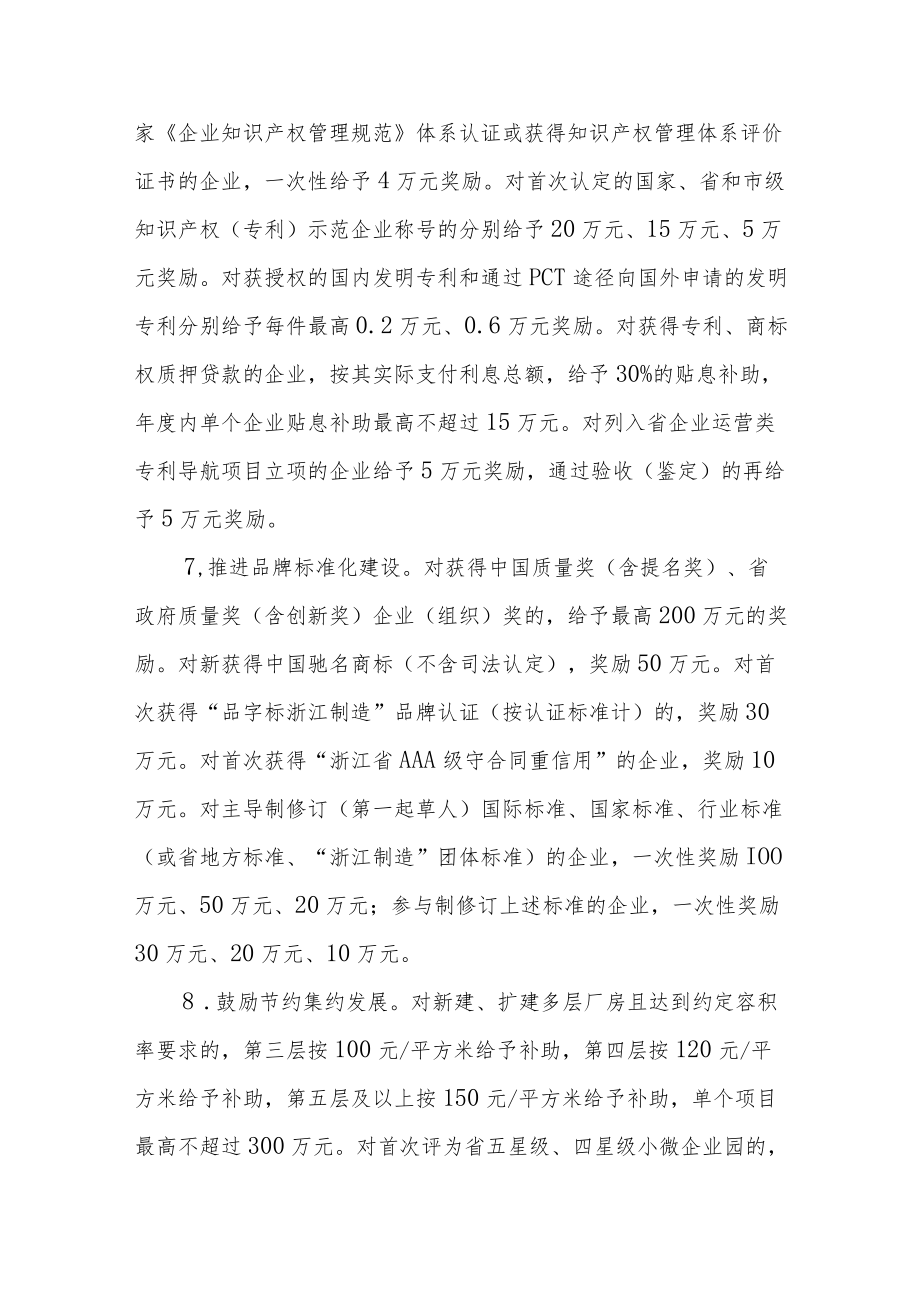 关于进一步加快推进工业经济高质量发展的若干政策意见.docx_第3页