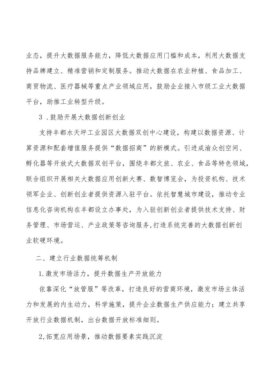 创新大数据信用数据行业应用场景实施方案.docx_第2页