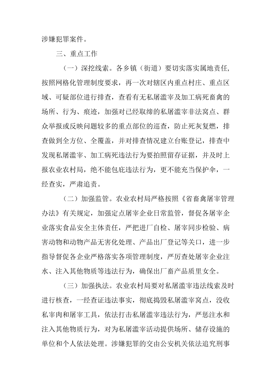 关于进一步整治私屠滥宰冬季专项行动的实施方案.docx_第2页