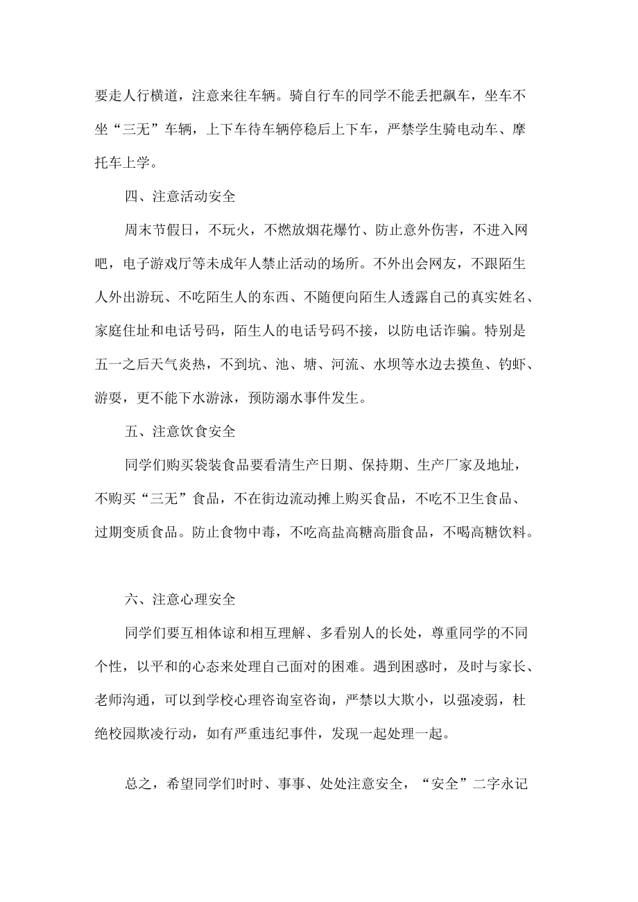 初中安全办开学典礼讲话稿.docx_第2页