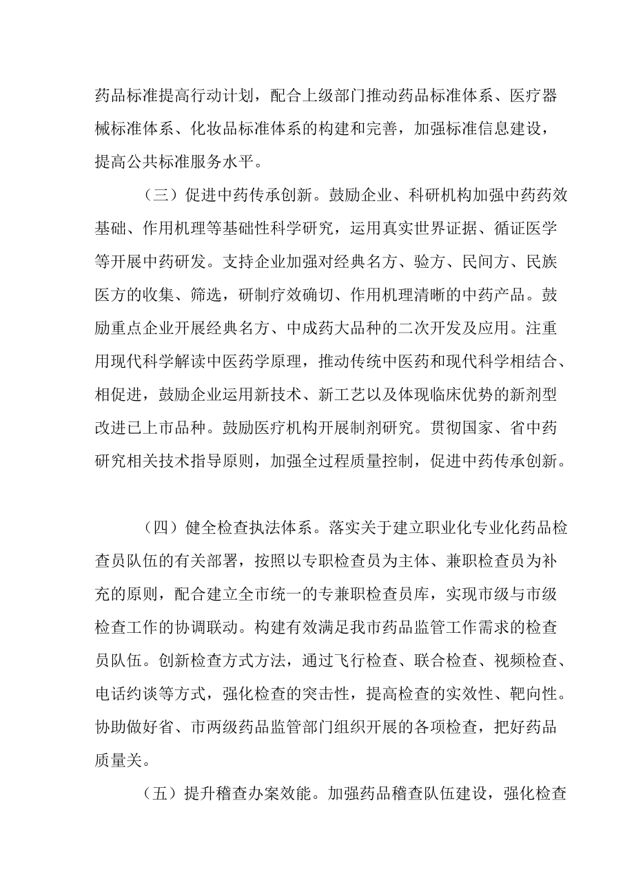 关于进一步加强药品监管能力建设的实施方案.docx_第2页