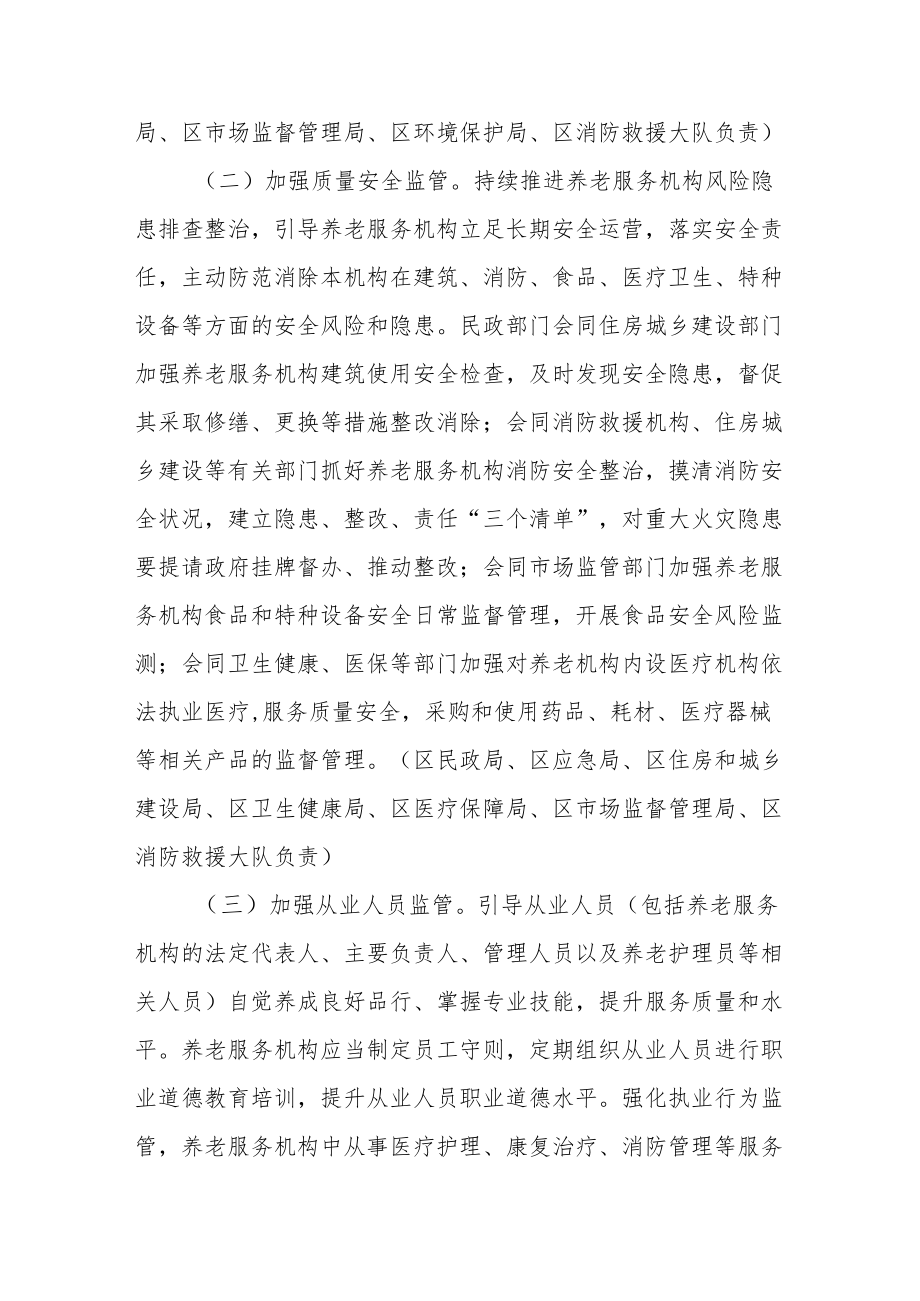 养老服务综合监管制度促进养老服务高质量发展若干措施.docx_第2页