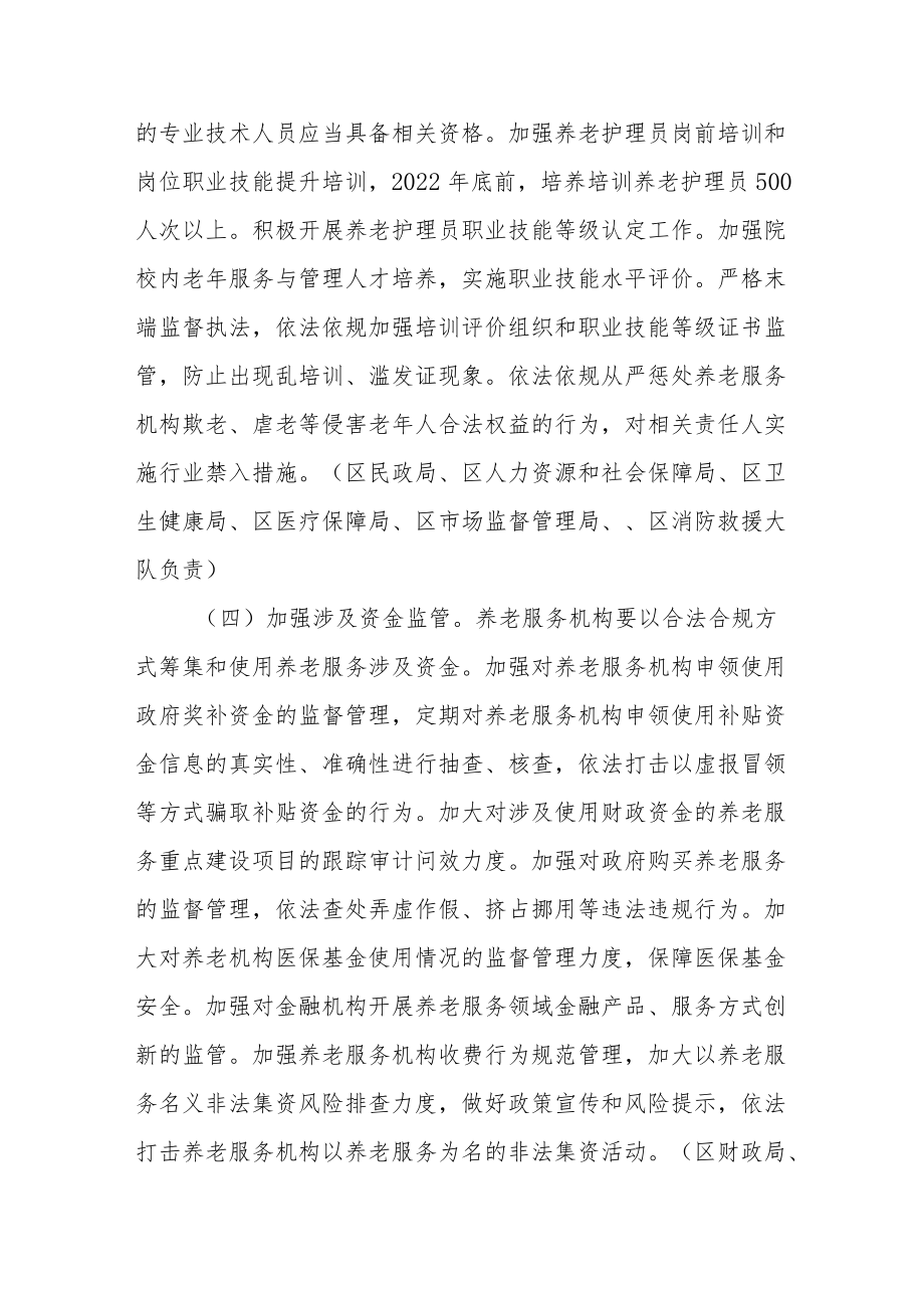 养老服务综合监管制度促进养老服务高质量发展若干措施.docx_第3页