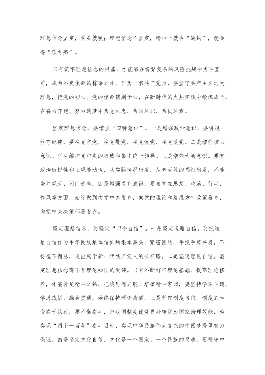 党课讲稿：喜迎二十大奋进新征程做新时代合格党员.docx_第2页