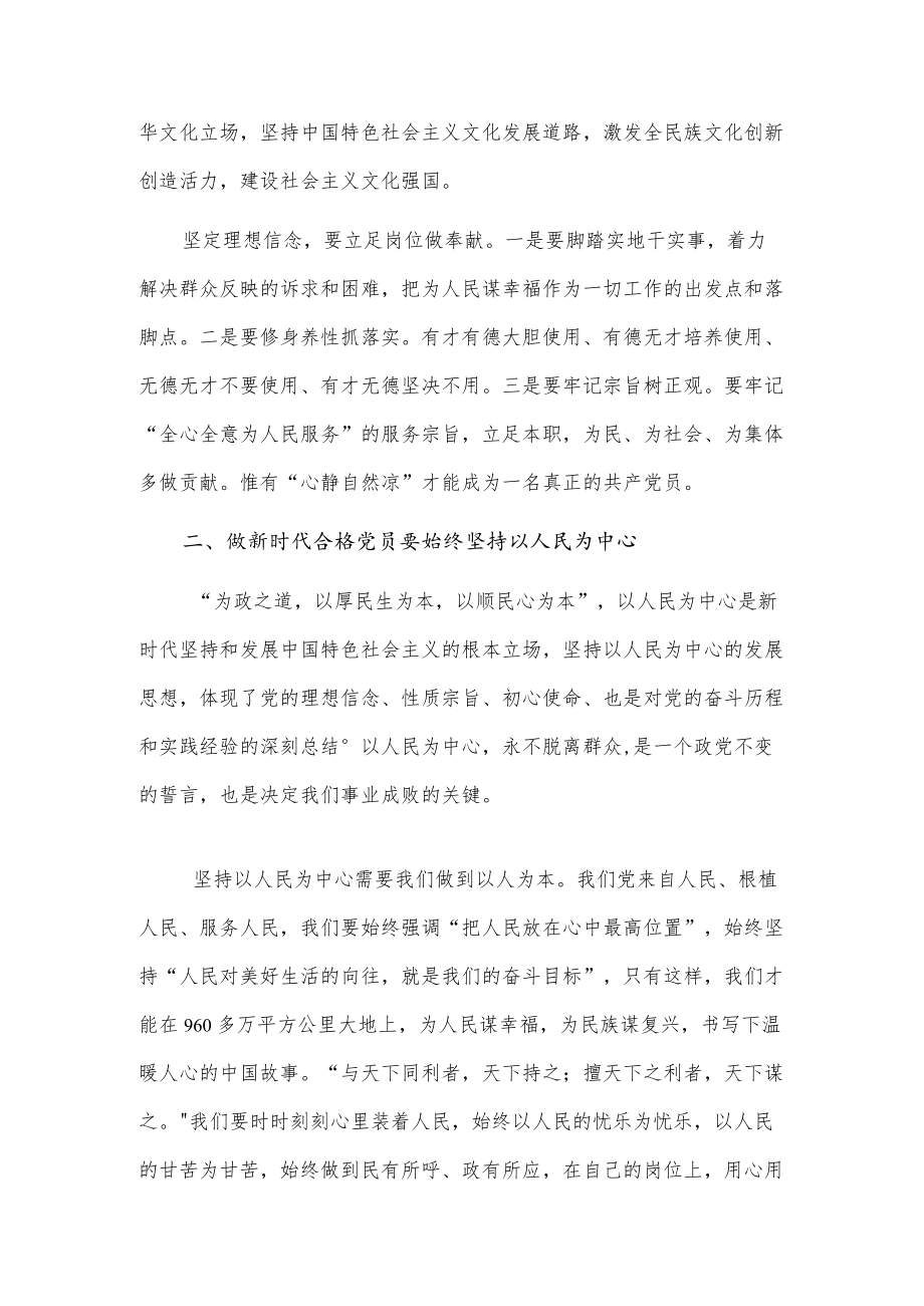 党课讲稿：喜迎二十大奋进新征程做新时代合格党员.docx_第3页