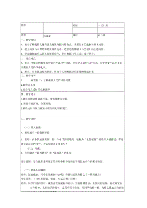 初中 初二 舞蹈美育《马兰谣》献哈达 教学设计.docx