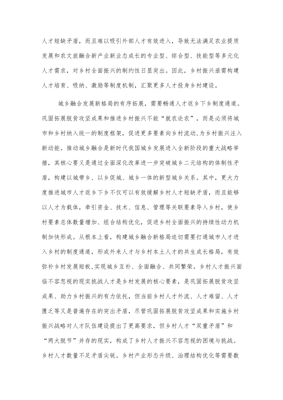 创新乡村人才振兴的实现路径.docx_第2页