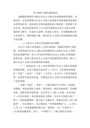 关于榜样力量的调研报告.docx