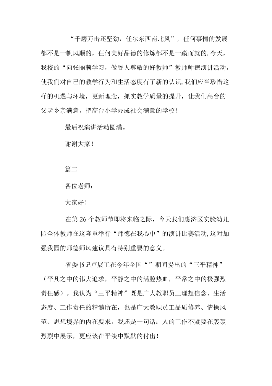 关于师风师德建设的发言稿范文5篇.docx_第2页