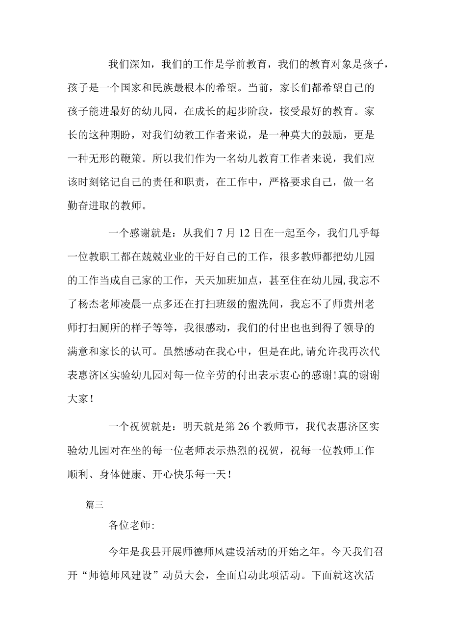 关于师风师德建设的发言稿范文5篇.docx_第3页