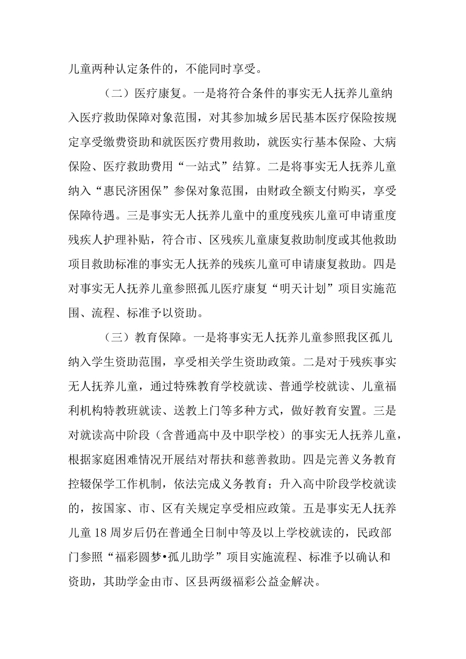 关于进一步加强事实无人抚养儿童保障工作的通知.docx_第3页