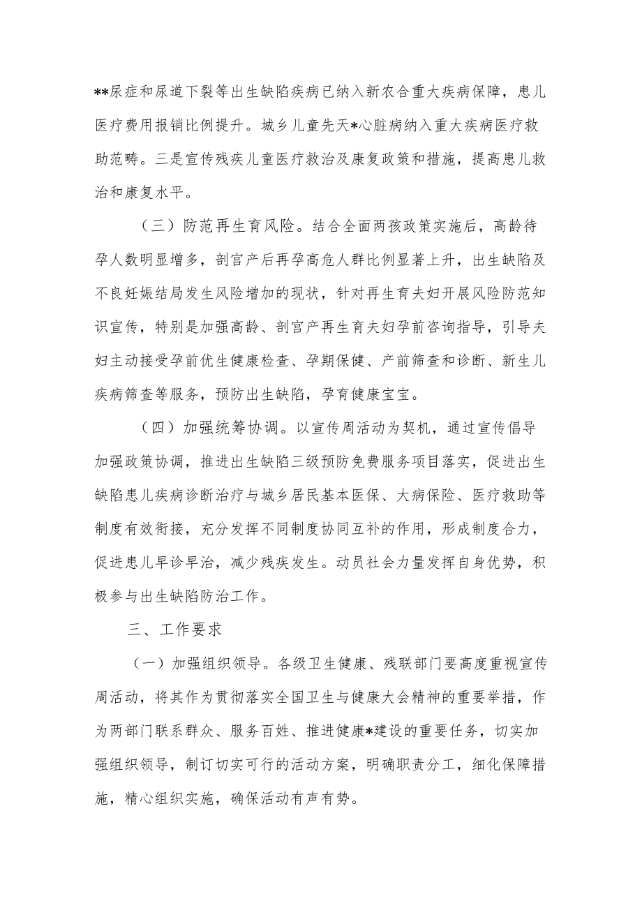 出生缺陷预防宣传周活动方案汇编5篇.docx_第2页